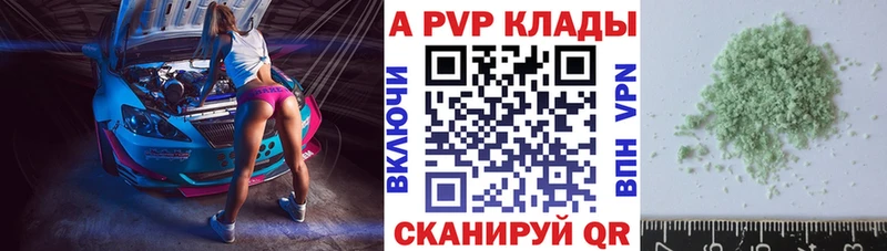 где купить   Нахабино  A-PVP VHQ 
